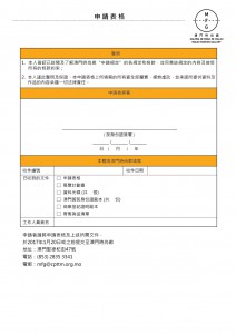 application form (3)